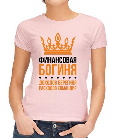Финансовая богиня