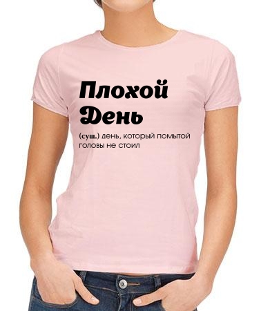 Плохой день