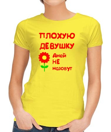 Для Ани
