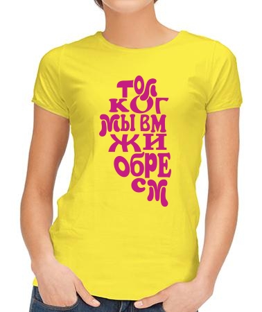 Только когда она