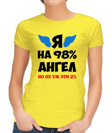 На 98% ангел