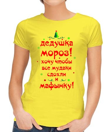 Подари мне мафынку