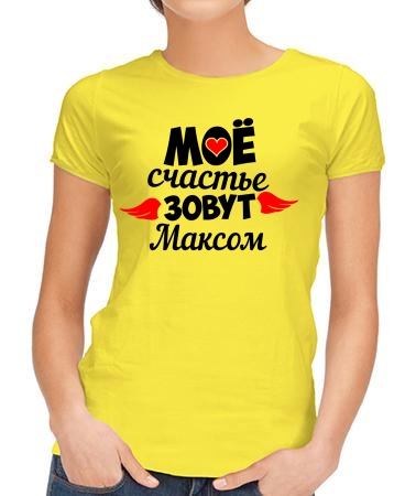 Счастье Макс