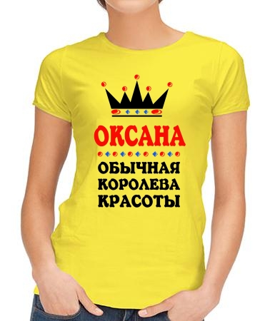 Королева Оксана