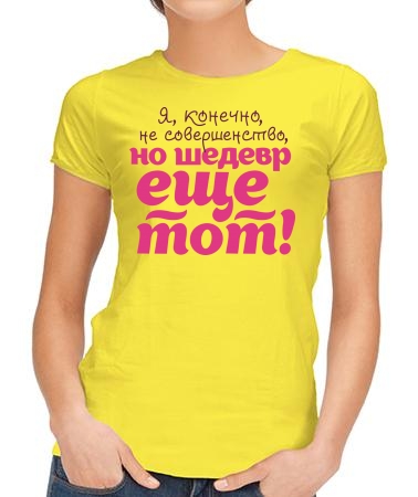 Не совершенство