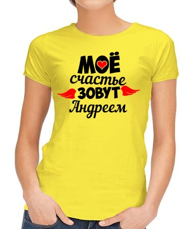 Счастье Андрей