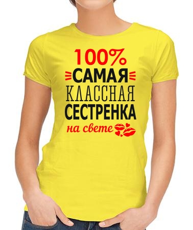 100% сестренка