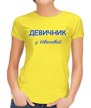 Девичник у ...