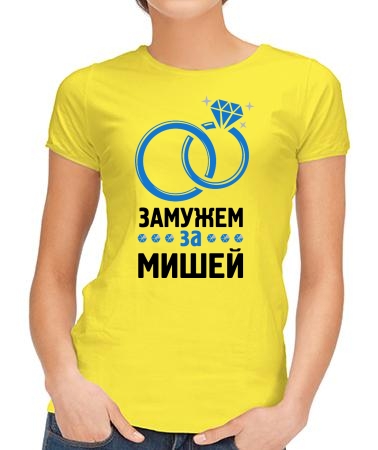 Окольцевал Миша