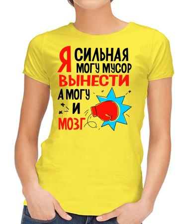 Я сильная арт