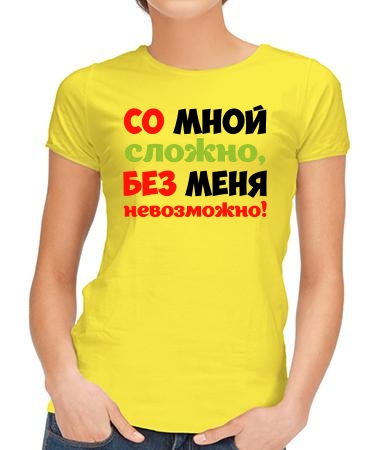 Со мной сложно арт
