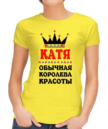 Королева Катя