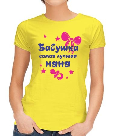 Няня бабушка