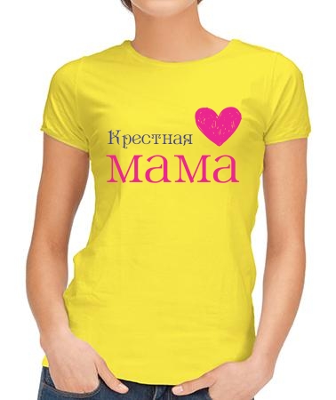 Крёстная мамочка