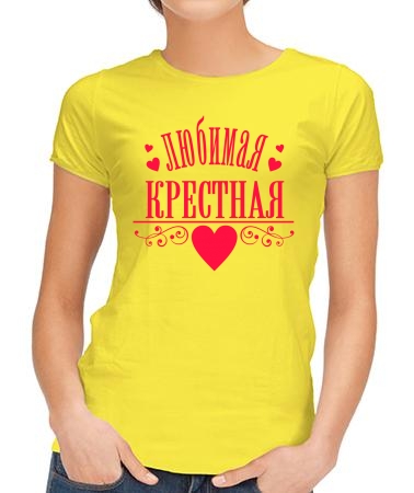 Моя любимая крёстная