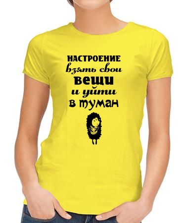 Уйти в туман
