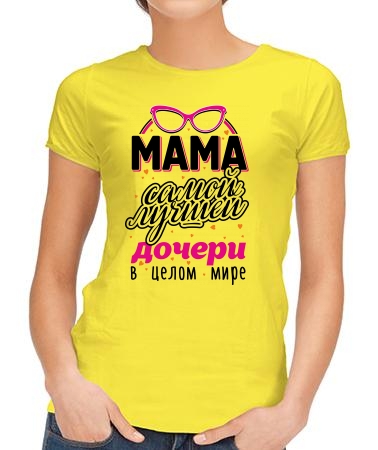 Мама лучшей дочери