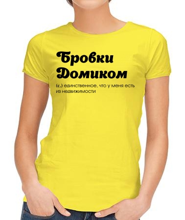 Бровки домиком