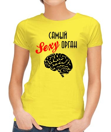 Sexy орган