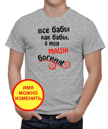 Маша богиня