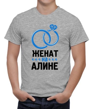 Окольцевала Алина