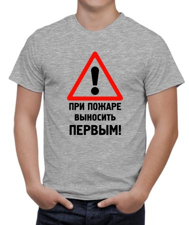 Выносить первым