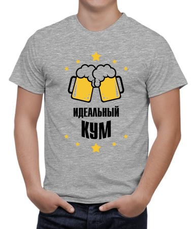 Идеальный кум