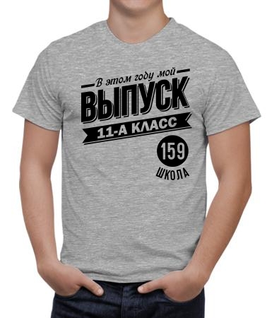 Мой выпуск