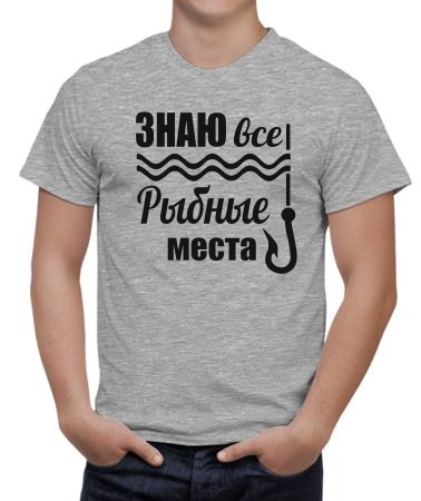 Знаю рыбные места