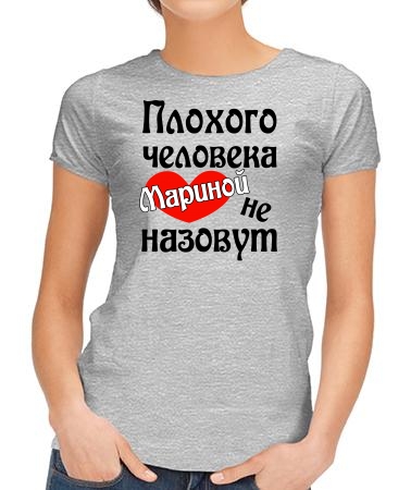Мариной не назовут