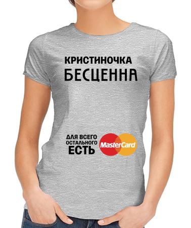 Кристиночка бесценна