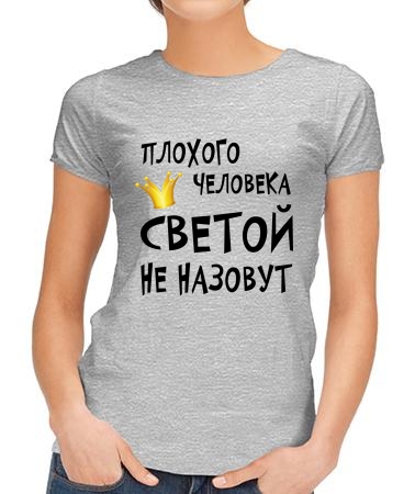 Светой назовут