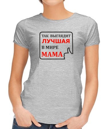 Так выглядит лучшая мама