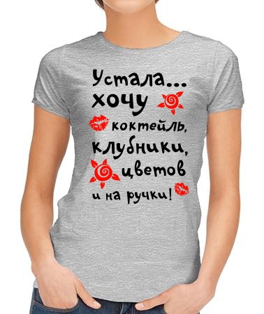 Устала