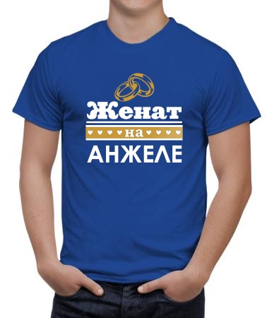 Женат на Анджеле
