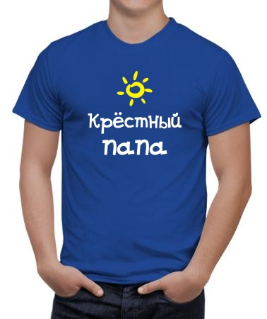 Крестный папа