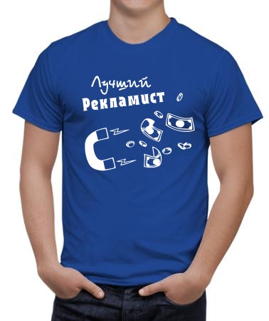 Лучший рекламист 2
