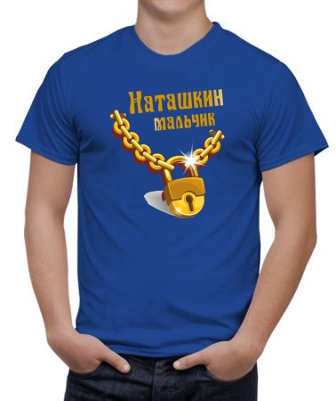 Мальчик Наташи