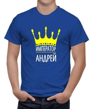 Император Андрей
