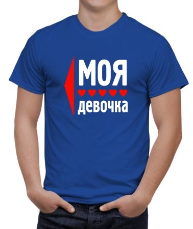 Моя девочка (парная)