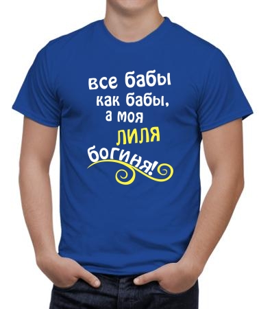 Лиля богиня