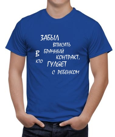 Забыл вписать