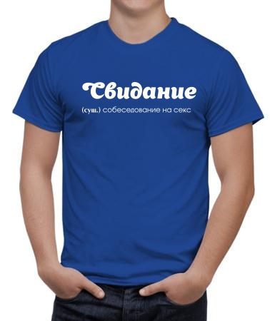 Свидание