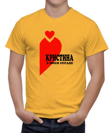 Кристина в сердце