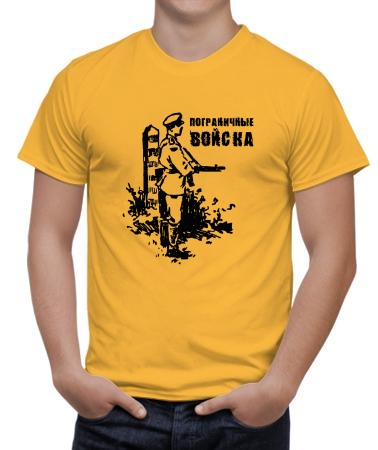 Пограничные войска