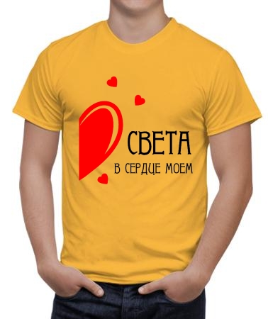 В сердце моем Света