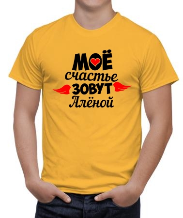 Счастье Алёна