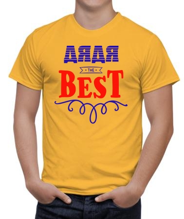 Best дядя