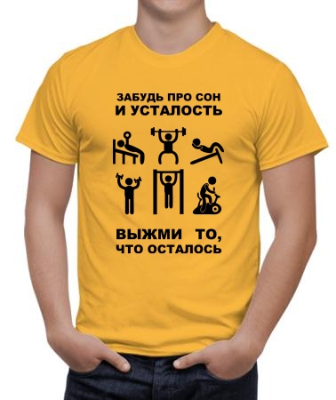 Забудь про сон