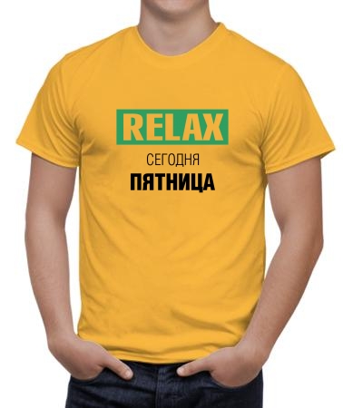 Сегодня пятница